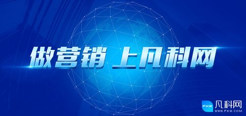 凡科網(wǎng)全新上線 數(shù)字化營(yíng)銷新引擎，助力企業(yè)高效增長(zhǎng)